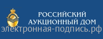 Этп рад госзакупки. Российский Аукционный дом. Рад Аукционный дом. Российский Аукционный дом лого. Российский Аукционный дом рад логотип.