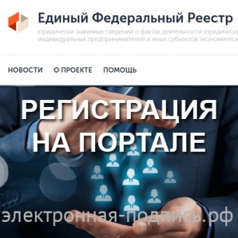 Регистрация на портале Федресурс  в ИнфоСавер